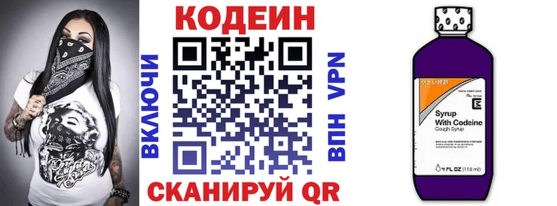 Codein напиток Lean (лин)  Новый Оскол 